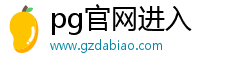 麻將胡了官方網(wǎng)站·(中國)官方網(wǎng)站-IOS/Android通用版/手機APP